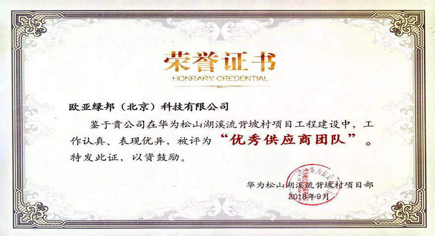 2018年優秀供應商